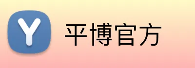 平博官方 Logo